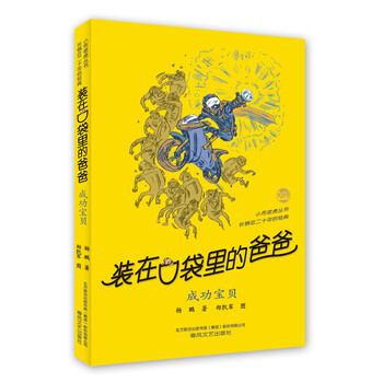 口袋爸爸