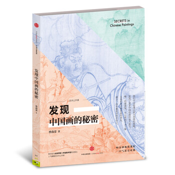 發(fā)現(xiàn)中國(guó)畫(huà)的秘密