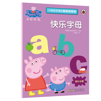 小豬佩奇貼紙書
