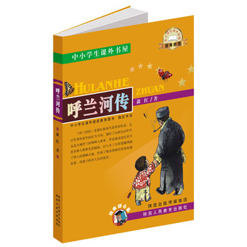 呼蘭河傳