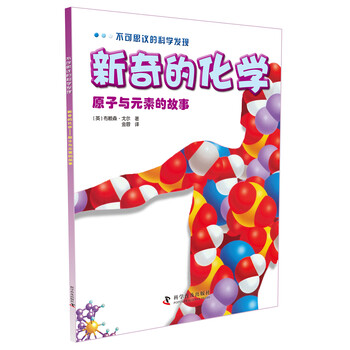 化學(xué)元素