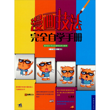 漫畫技法