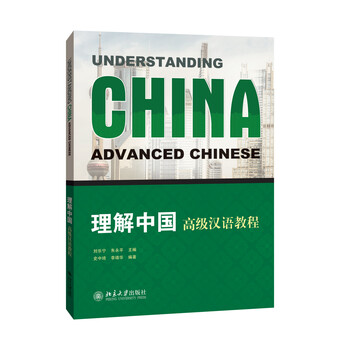漢語教程