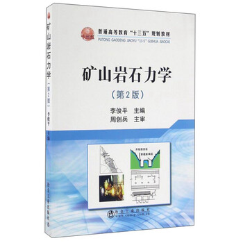 巖石力學(xué)