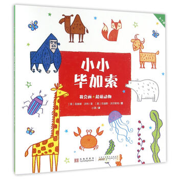 小小畢加索
