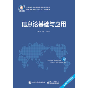 信息論基礎(chǔ)