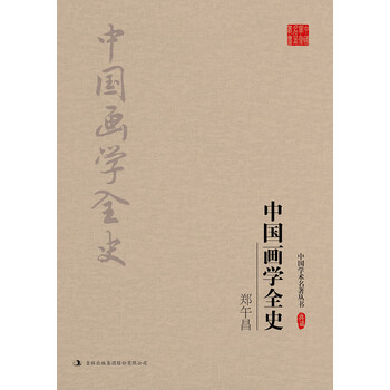 中國(guó)全史