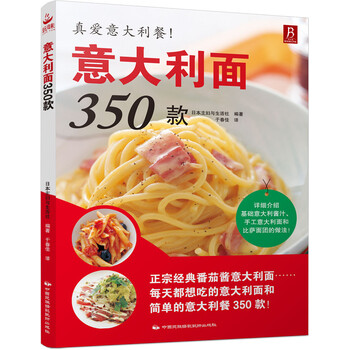 意大利面