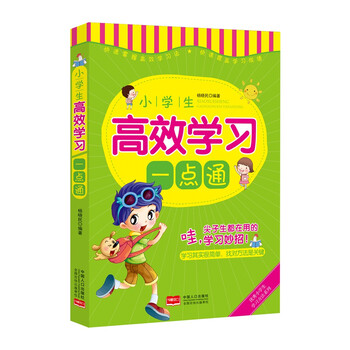 高效學習