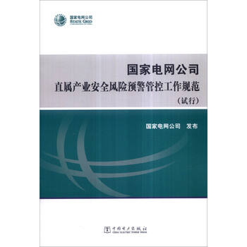 國(guó)家電網(wǎng)公司
