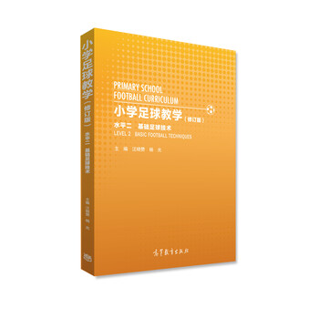 小學(xué)足球