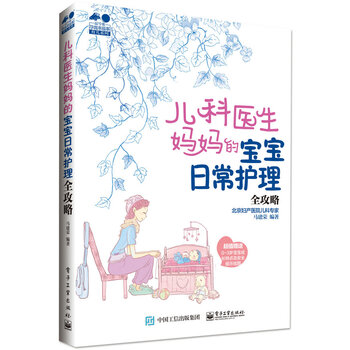 兒科醫(yī)生媽媽