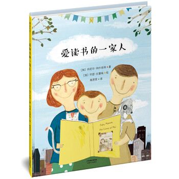 愛讀書的一家人