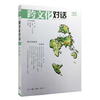 跨文化對(duì)話