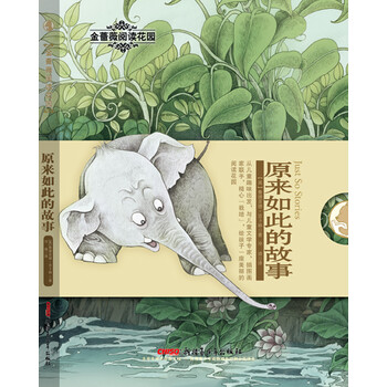 原來如此的故事