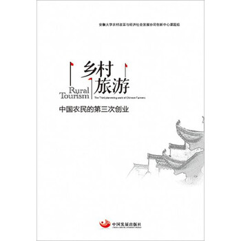 鄉(xiāng)村中國