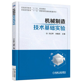 機(jī)械制造技術(shù)基礎(chǔ)