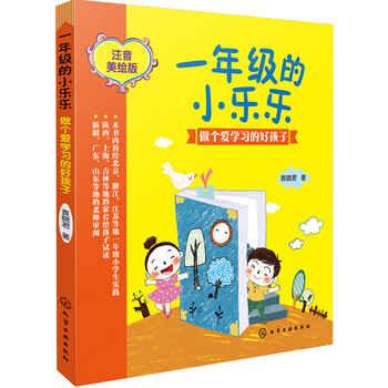 做個好孩子