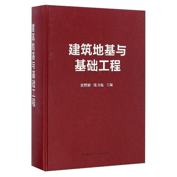 建筑地基與基礎(chǔ)工程