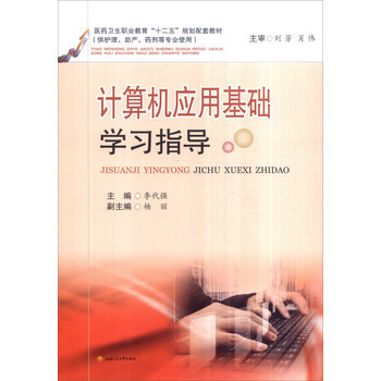 計(jì)算機(jī)應(yīng)用基礎(chǔ)