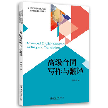 合同翻譯