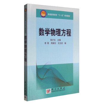 數(shù)學(xué)物理方程