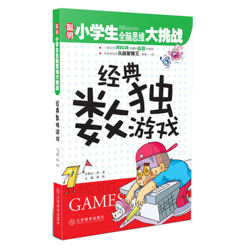 全腦思維大挑戰(zhàn)