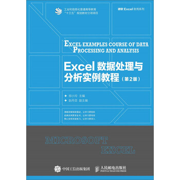excel教程