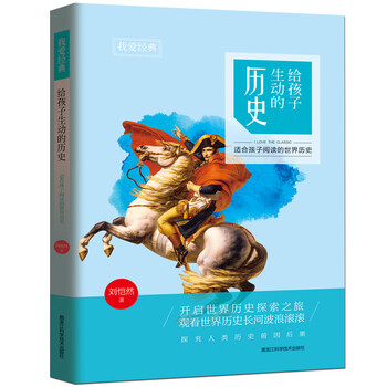 孩子歷史
