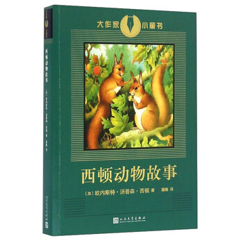 西頓動(dòng)物故事