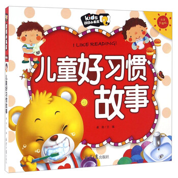 兒童故事