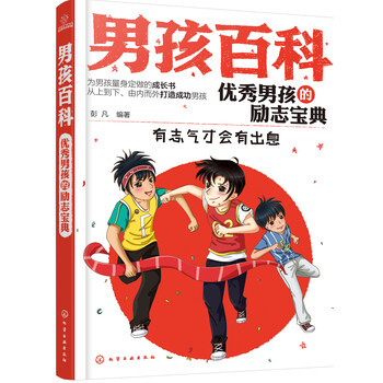 男孩百科