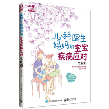 兒科醫(yī)生媽媽