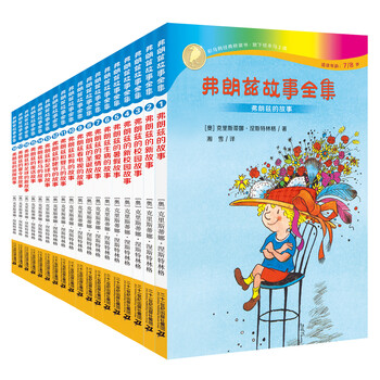 弗朗茲故事全集