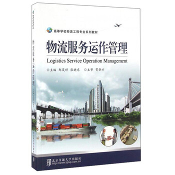 物流運作管理