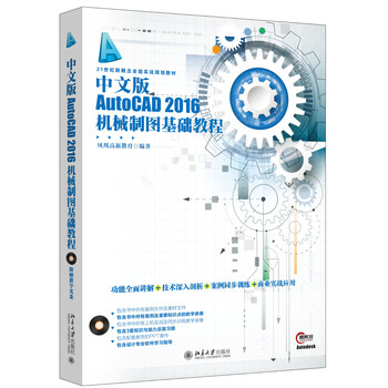 autocad基礎(chǔ)教程