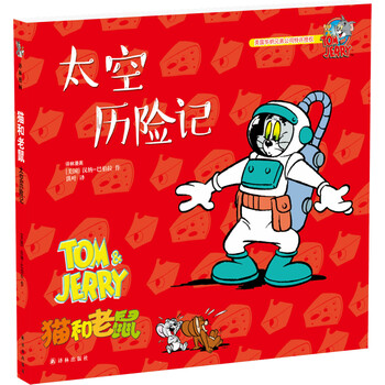 太空歷險記