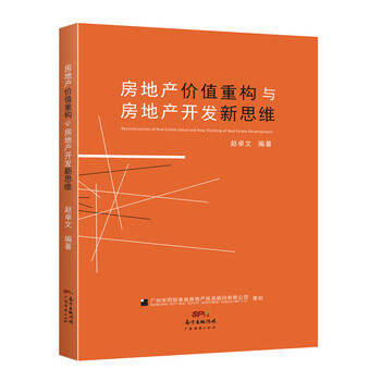房地產(chǎn)開(kāi)發(fā)