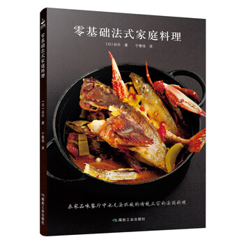 法式料理