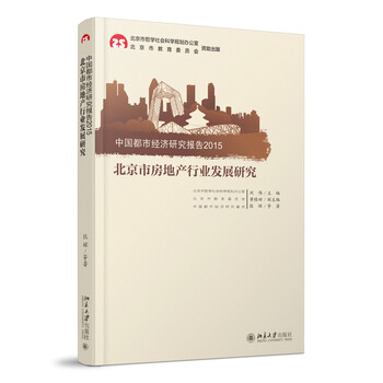 房地產(chǎn)發(fā)展中國報告