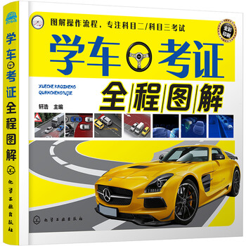 學(xué)車(chē)考證
