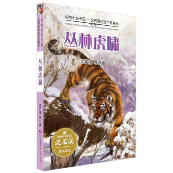 叢林虎嘯