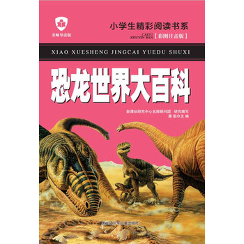 恐龍世界大百科