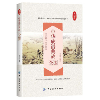 中華成語典故