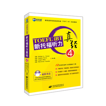 聽力托福