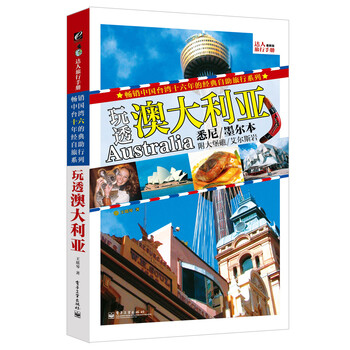 澳大利亞