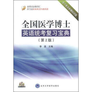 醫(yī)學(xué)博士