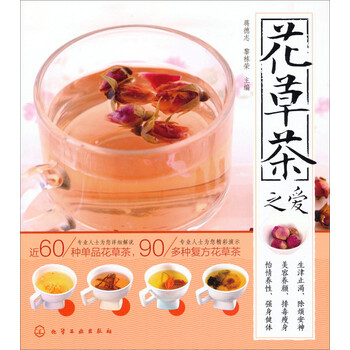 花草茶