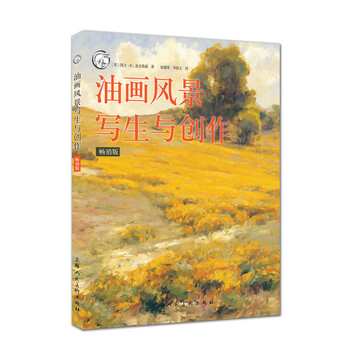 油畫寫生