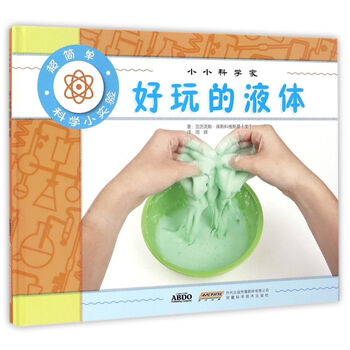 小小科學(xué)家